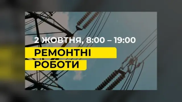 В Одесі та Одеському районі 2 жовтня можливі перебої зі світлом