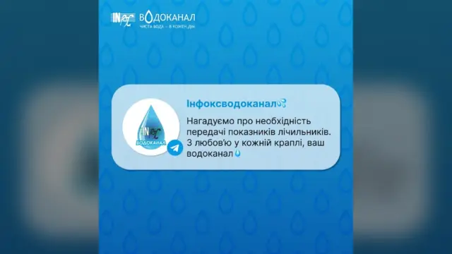 В Одесі триває передача показників лічильників води з 1-го по 4-те число